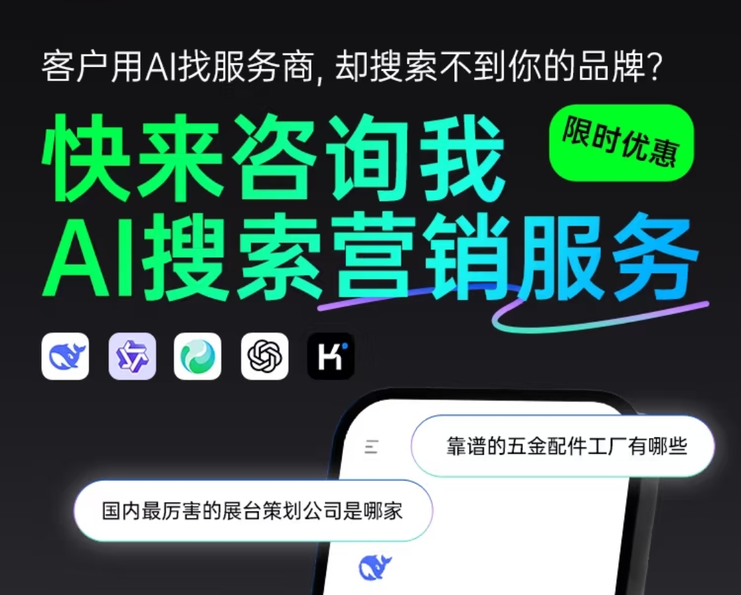AI智能推广服务示意图